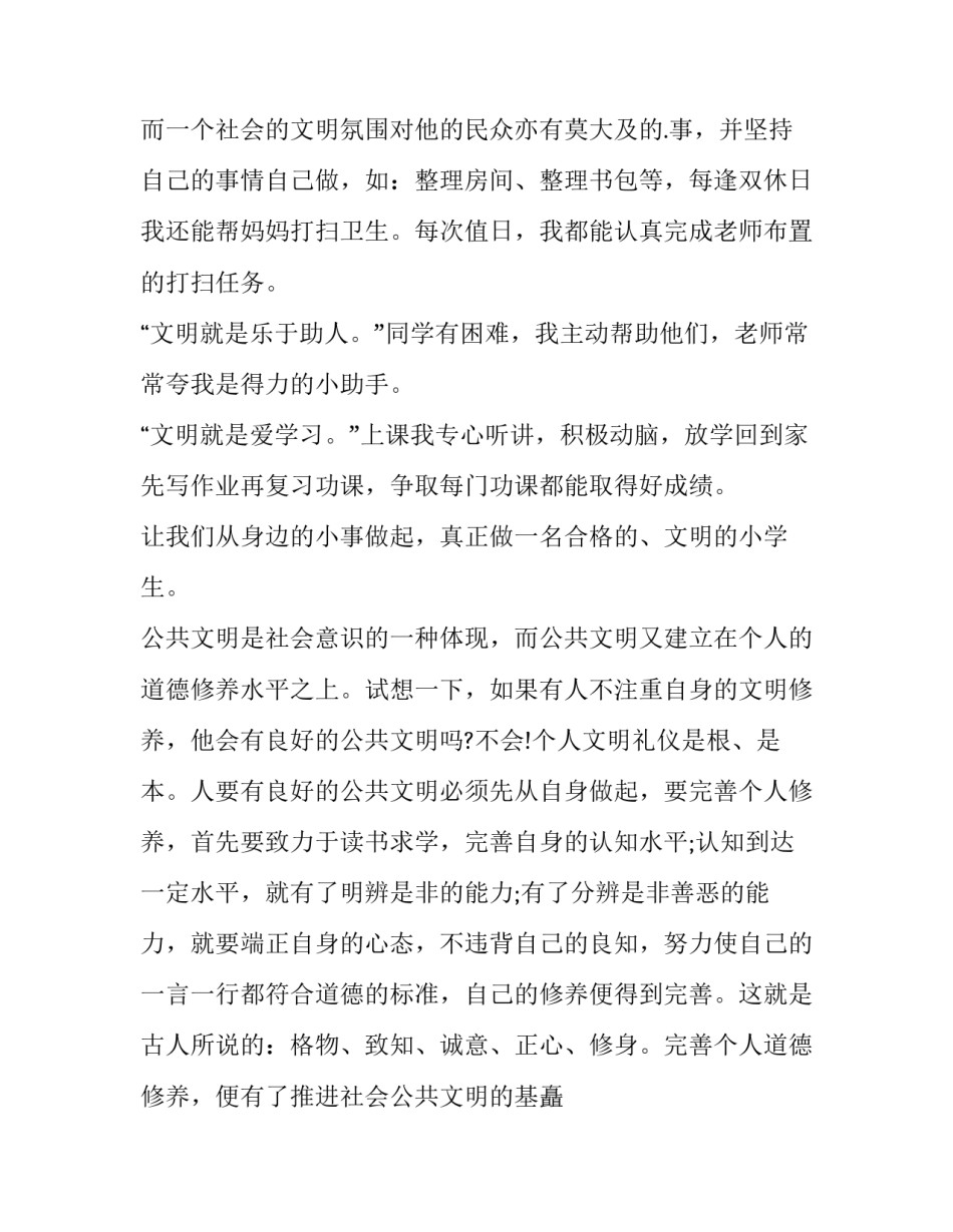 文明之星的演讲稿 文明之星演讲稿1000字(三篇)_第3页