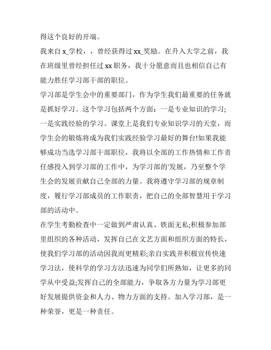2023年参加学生会面试的自我介绍演讲稿 2023年参加学生会面试的自我介绍演讲稿怎么写(5篇)_第2页