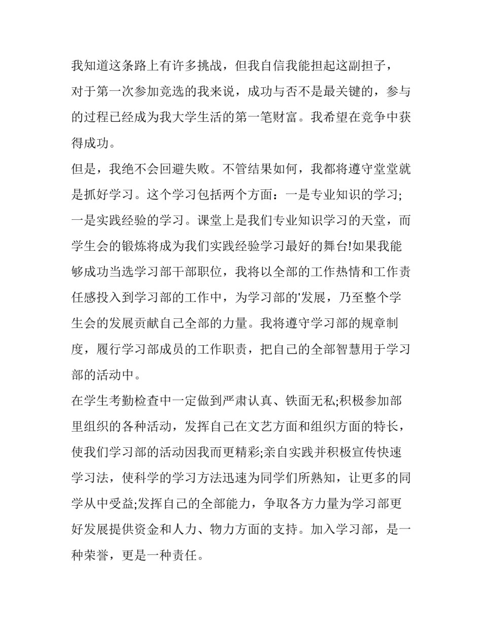 2023年参加学生会面试的自我介绍演讲稿 2023年参加学生会面试的自我介绍演讲稿怎么写(5篇)_第3页