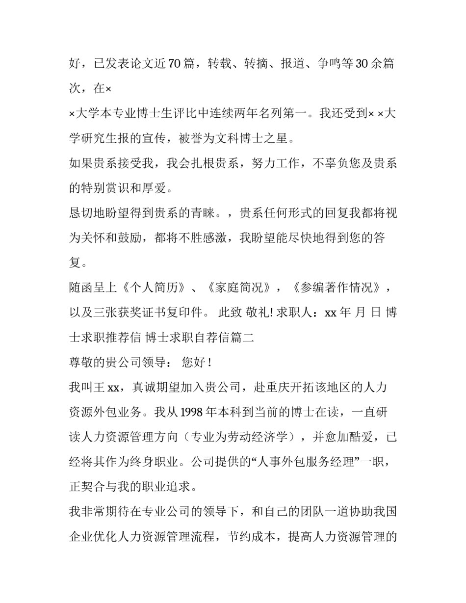 博士求职推荐信 博士求职自荐信(四篇)_第2页
