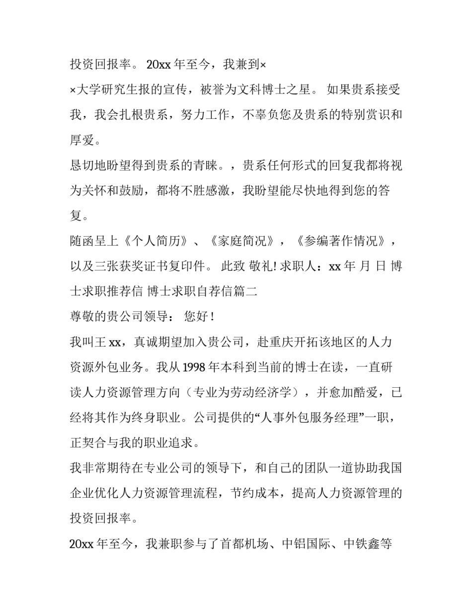 博士求职推荐信 博士求职自荐信(四篇)_第3页