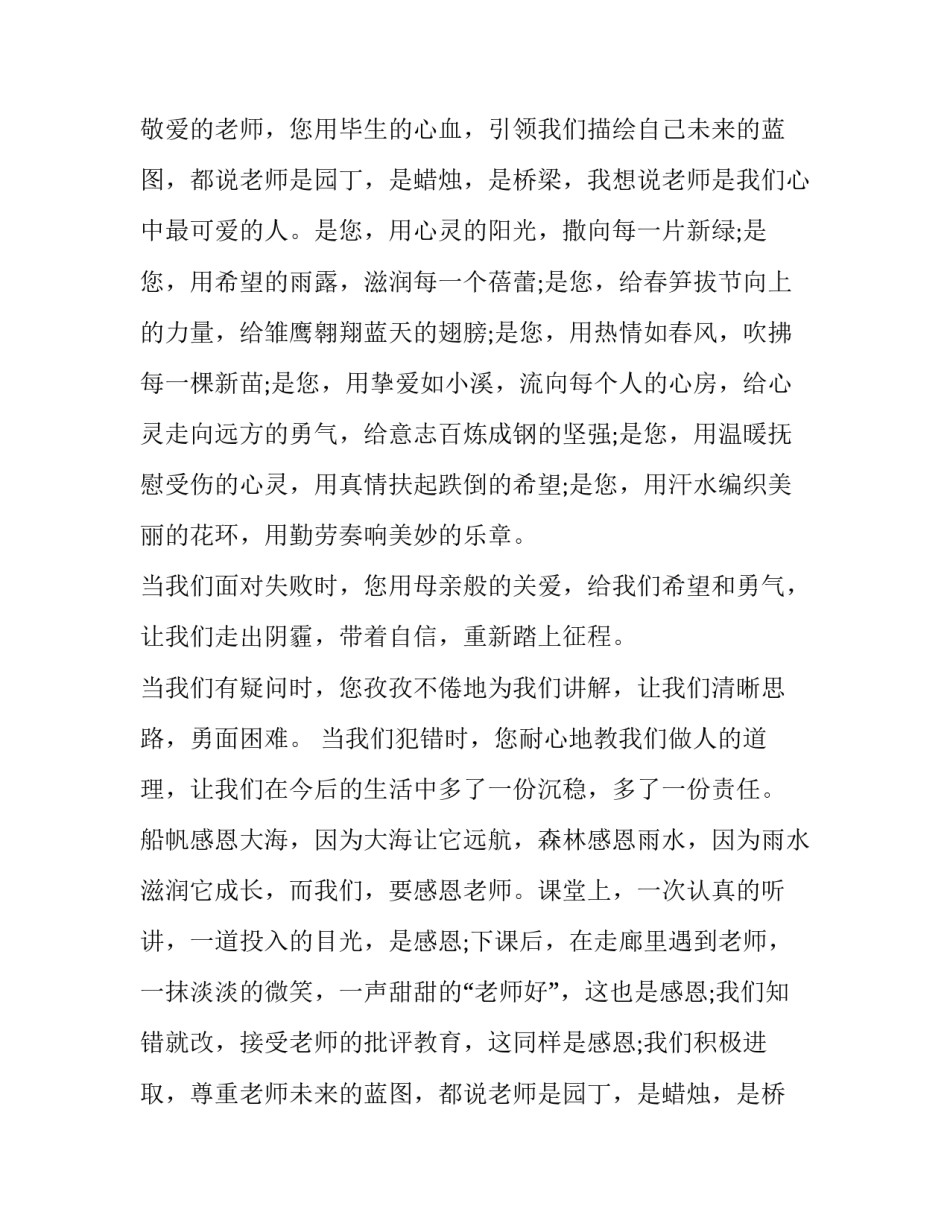 2023年教师节学生演讲比赛稿 教师节学生代表发言稿(三篇)_第2页