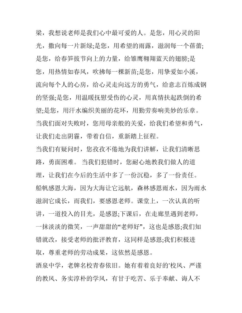 2023年教师节学生演讲比赛稿 教师节学生代表发言稿(三篇)_第3页