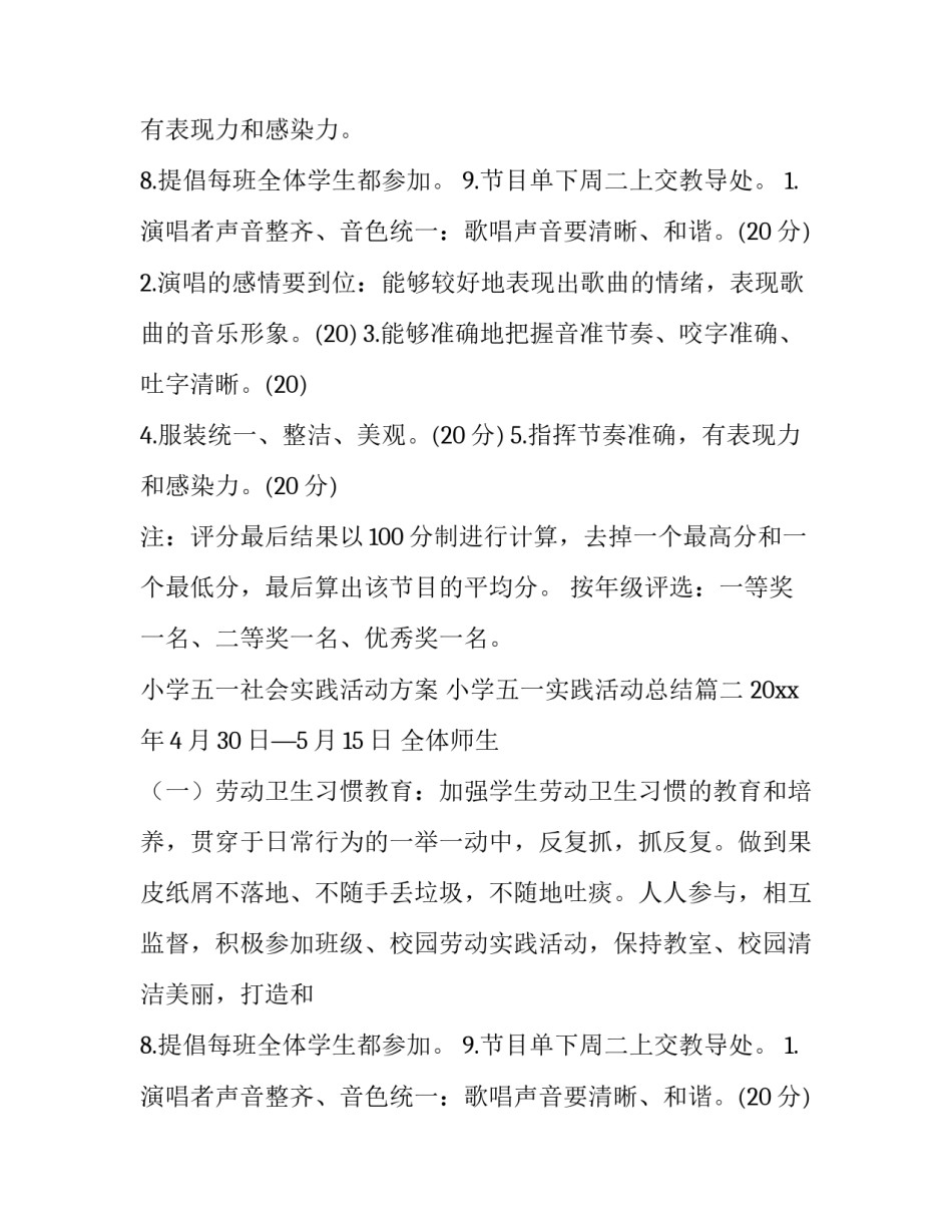2023年小学五一社会实践活动方案 小学五一实践活动总结(八篇)_第2页