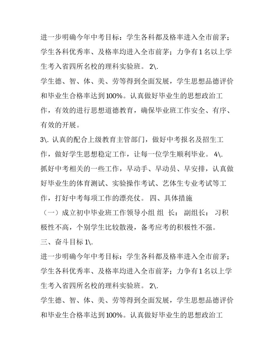 有关初中毕业班工作方案范文_第2页