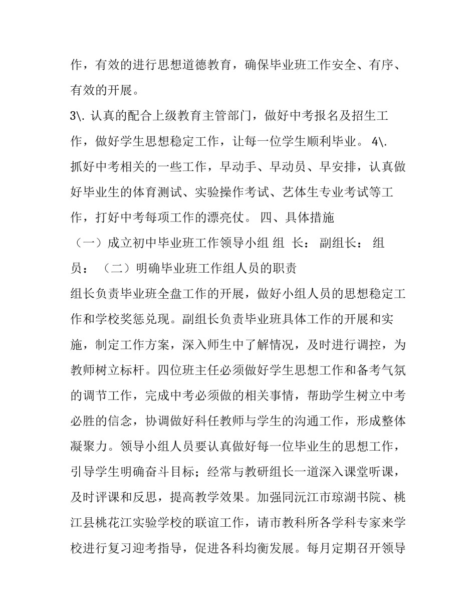 有关初中毕业班工作方案范文_第3页