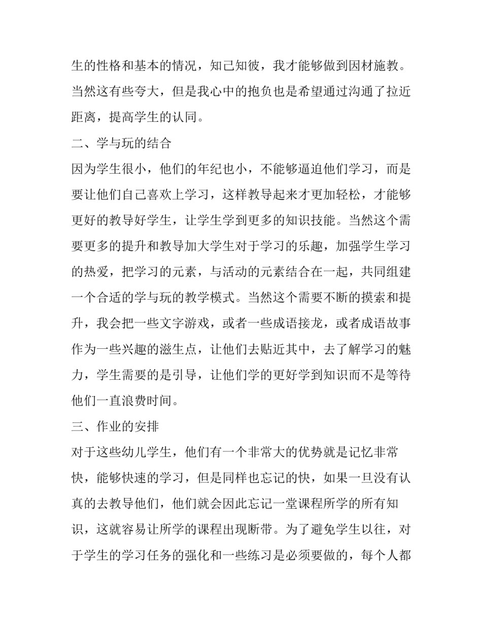 小班幼师个人工作计划上学期(8篇)_第2页