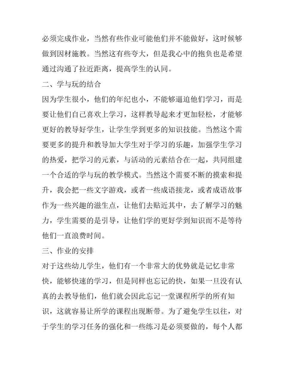 小班幼师个人工作计划上学期(8篇)_第3页