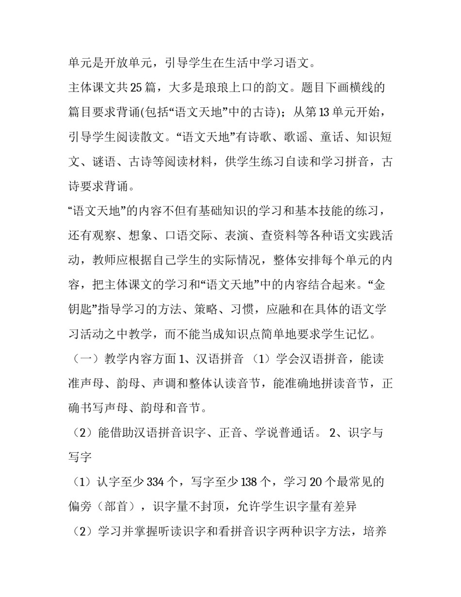 2023年一年级上册语文教学计划表(六篇)_第2页