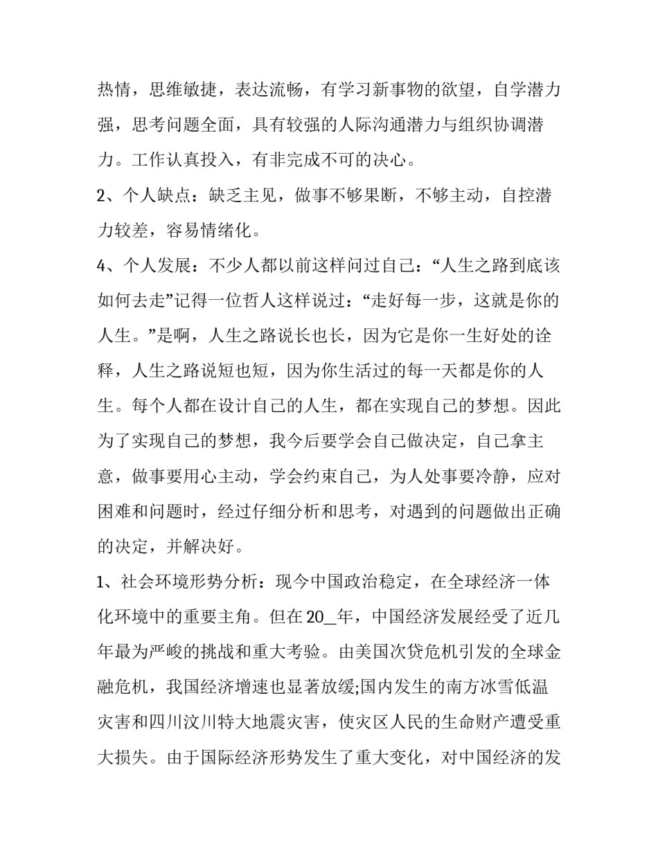 公司员工个人发展计划(十三篇)_第2页