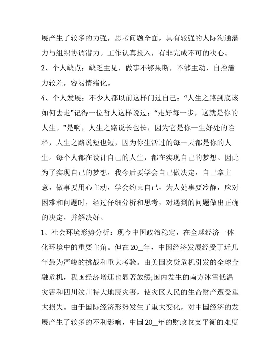 公司员工个人发展计划(十三篇)_第3页