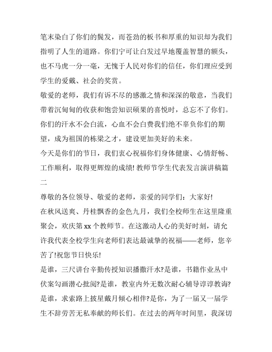 教师节学生代表发言演讲稿(3篇)_第2页
