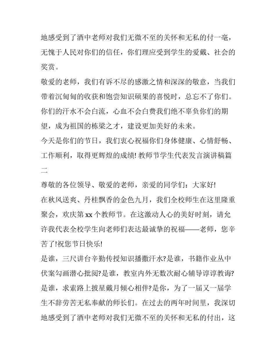 教师节学生代表发言演讲稿(3篇)_第3页