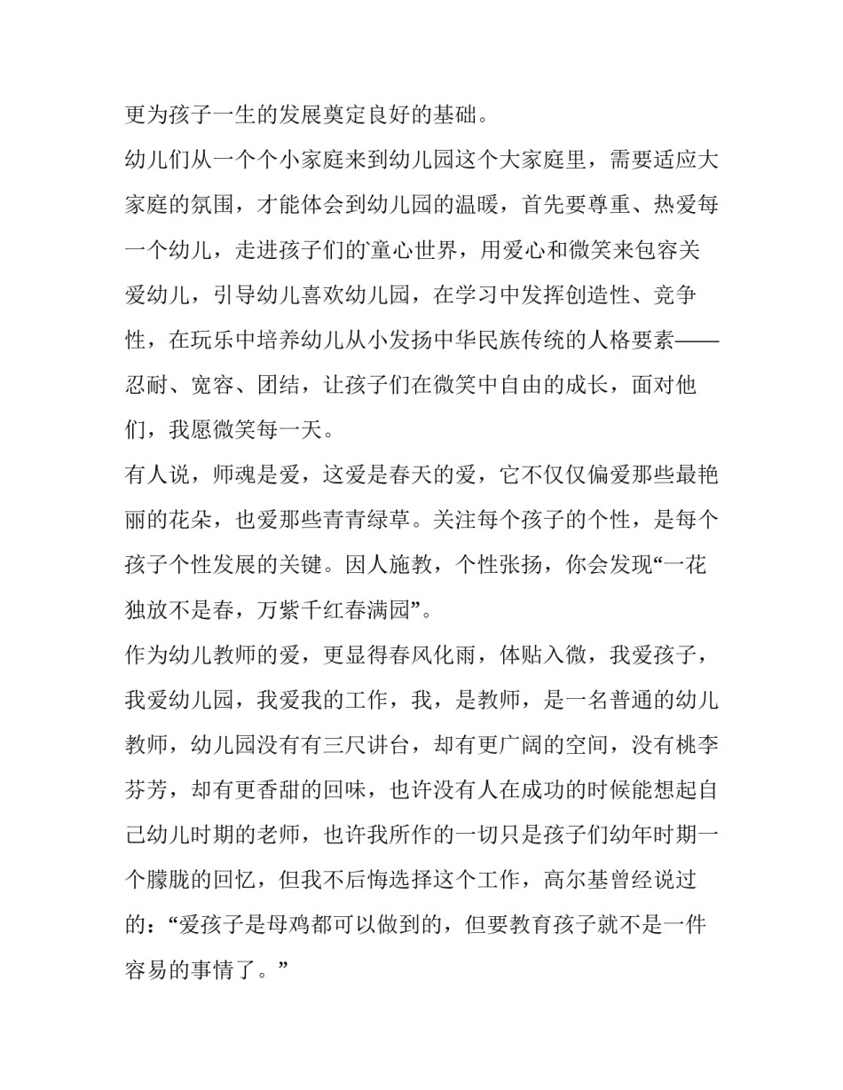 师德师风演讲稿幼儿园简短300字(5篇)_第2页