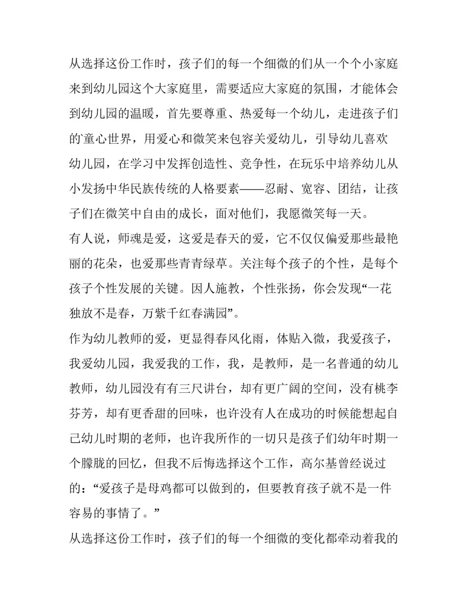 师德师风演讲稿幼儿园简短300字(5篇)_第3页