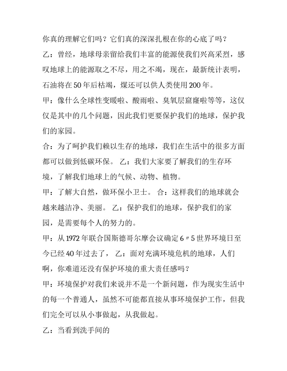 最新环保主题班会主持词结束语(二十二篇)_第2页