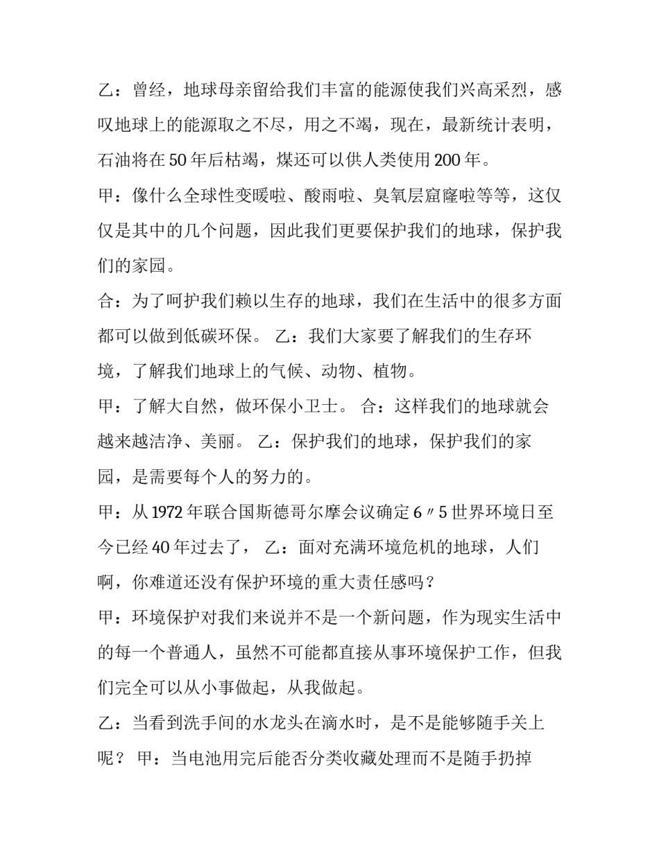 最新环保主题班会主持词结束语(二十二篇)_第3页