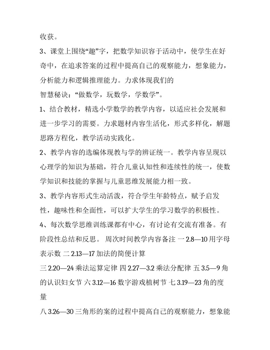 2023年趣味数学展示课 趣味数学方案(7篇)_第2页