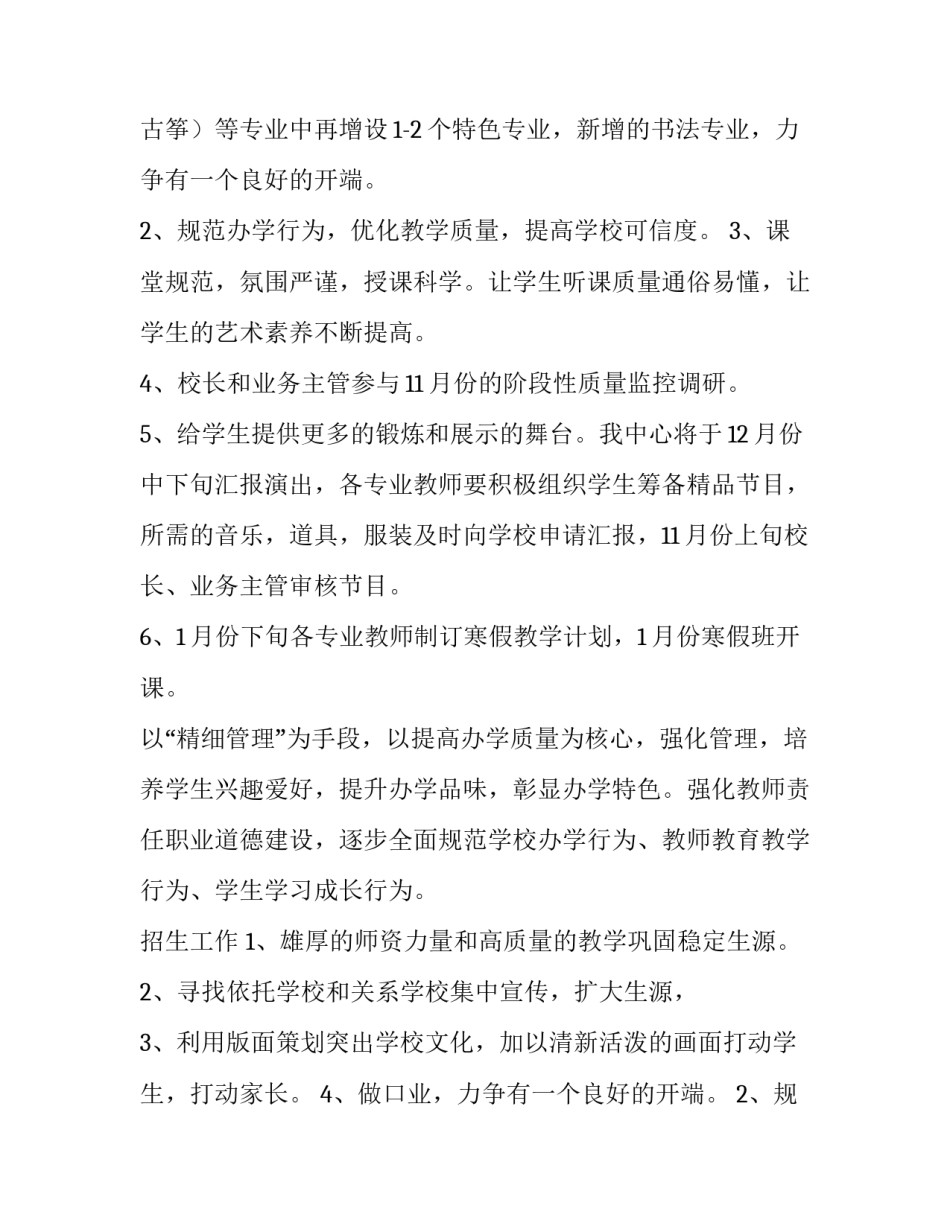 培训学校新年工作计划 培训学校学期工作计划(5篇)_第2页