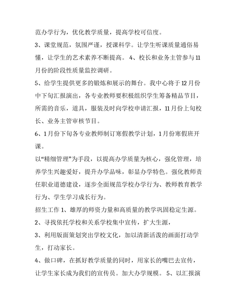 培训学校新年工作计划 培训学校学期工作计划(5篇)_第3页