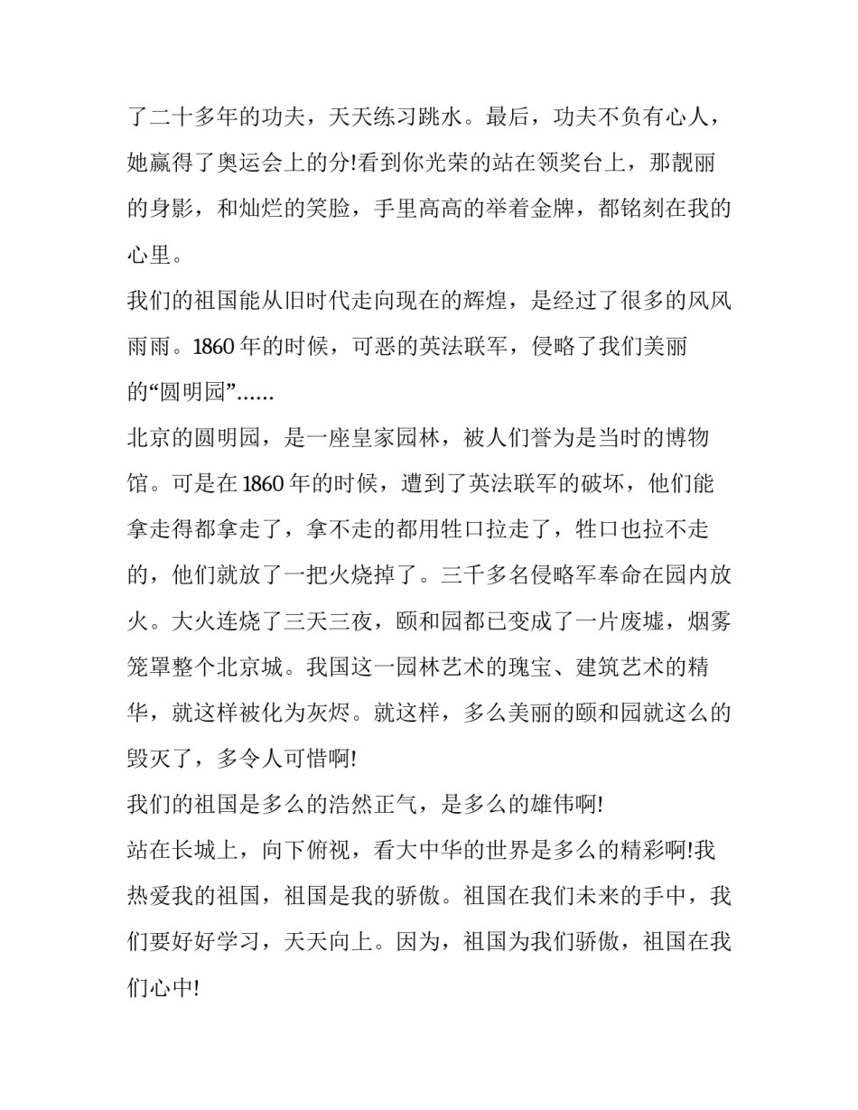 2023年国庆节演讲稿五百字左右 2023年国庆节演讲稿300字(四篇)_第2页
