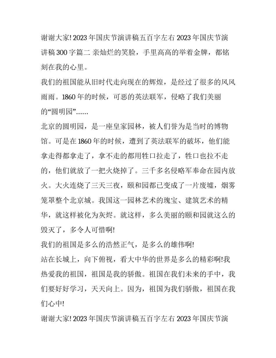 2023年国庆节演讲稿五百字左右 2023年国庆节演讲稿300字(四篇)_第3页