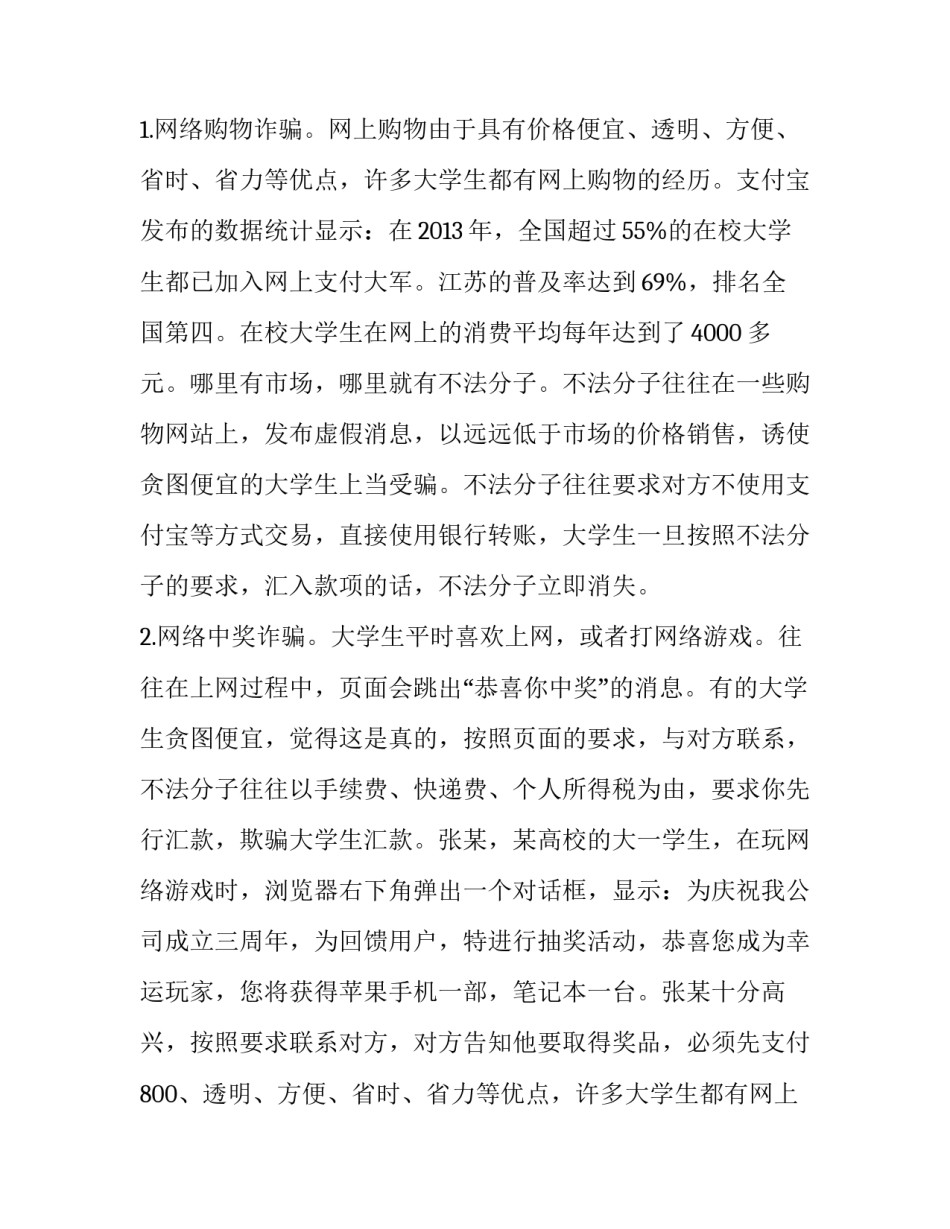 2023年小学生防诈骗演讲稿(九篇)_第2页