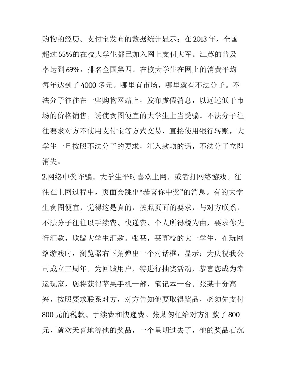 2023年小学生防诈骗演讲稿(九篇)_第3页