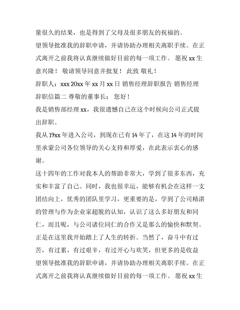 2023年销售经理辞职报告 销售经理辞职信(十五篇)_第2页