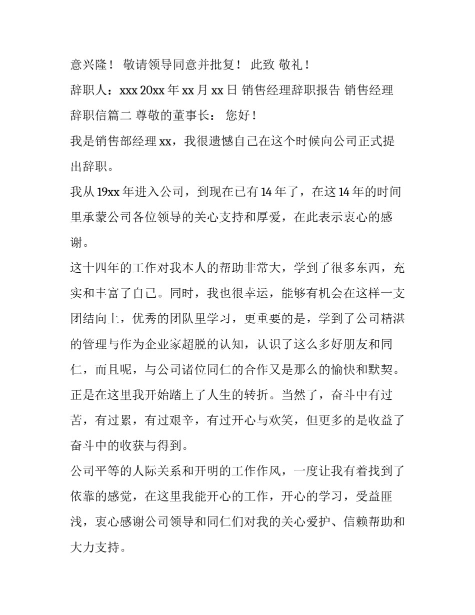 2023年销售经理辞职报告 销售经理辞职信(十五篇)_第3页