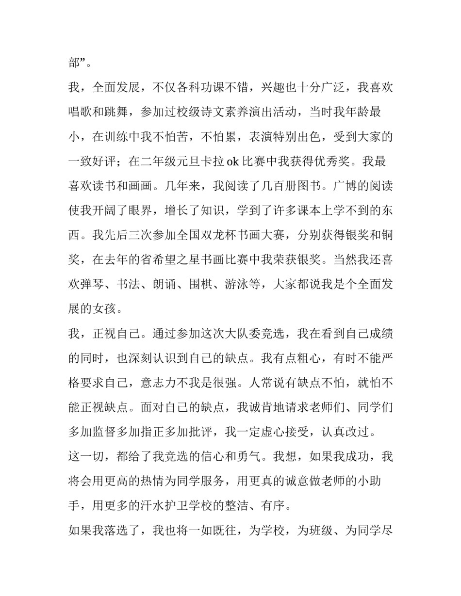 2023年大队委竞选演讲稿200字 大队委竞选演讲稿3分钟(6篇)_第2页