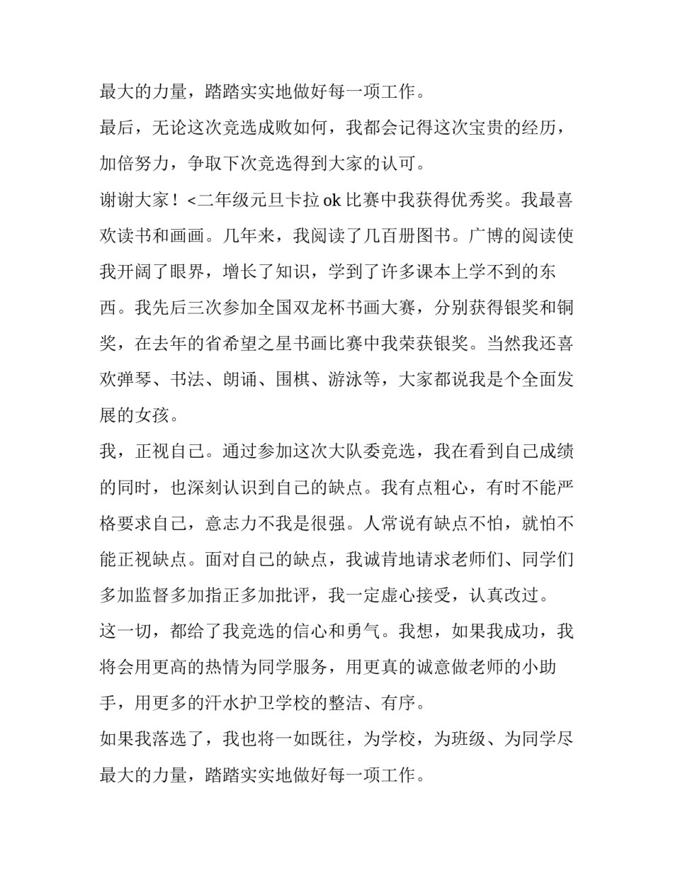 2023年大队委竞选演讲稿200字 大队委竞选演讲稿3分钟(6篇)_第3页