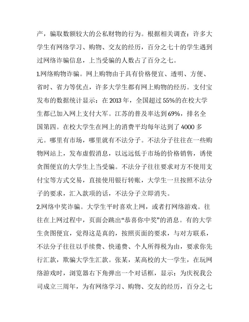 最新小学校园防诈骗的演讲稿(9篇)_第2页