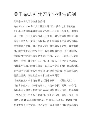 关于杂志社实习毕业报告范例