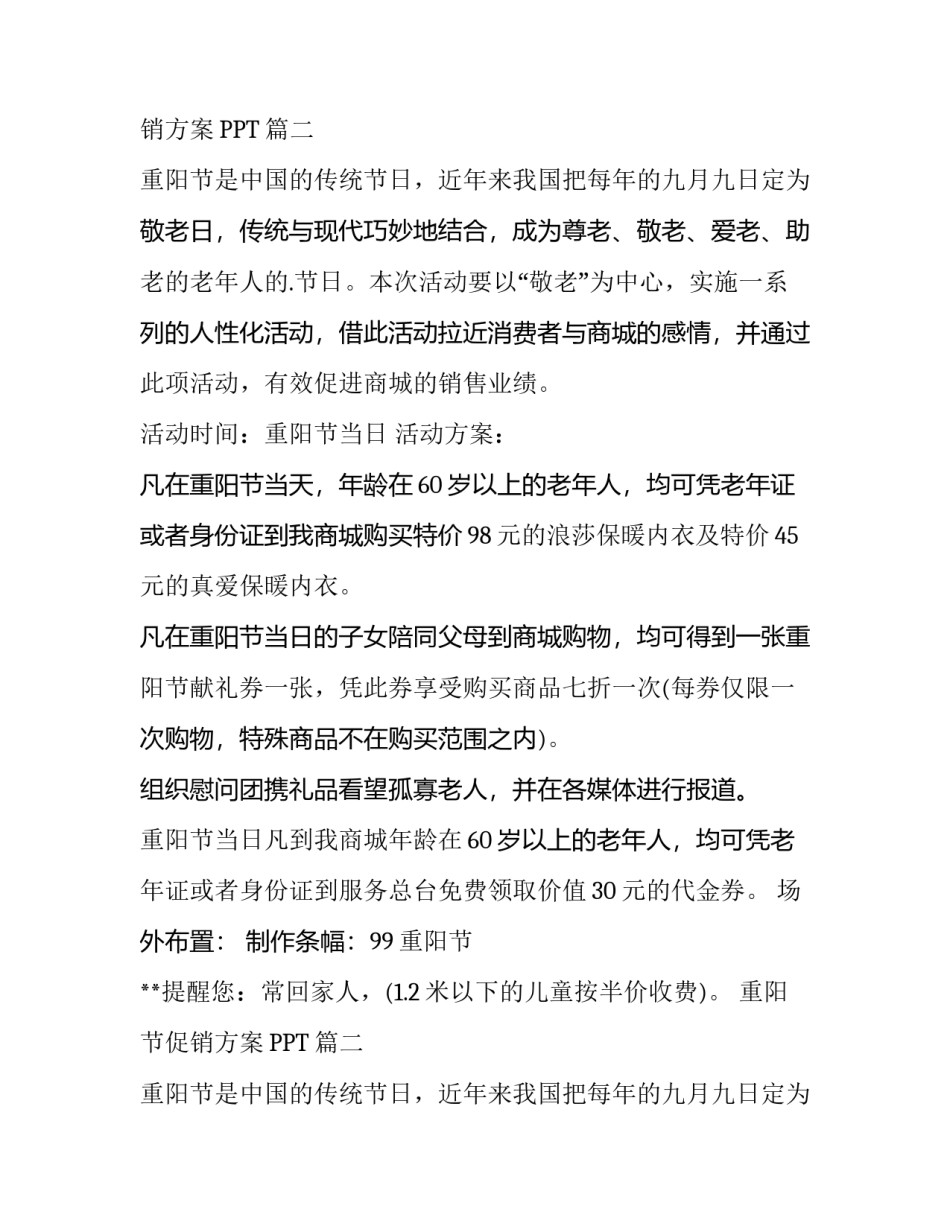 2023年重阳节促销方案PPT 重阳节促销活动方案(优秀8篇)_第2页