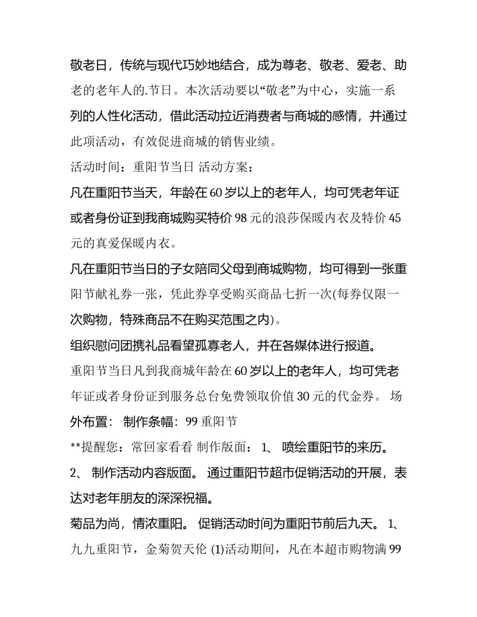 2023年重阳节促销方案PPT 重阳节促销活动方案(优秀8篇)_第3页