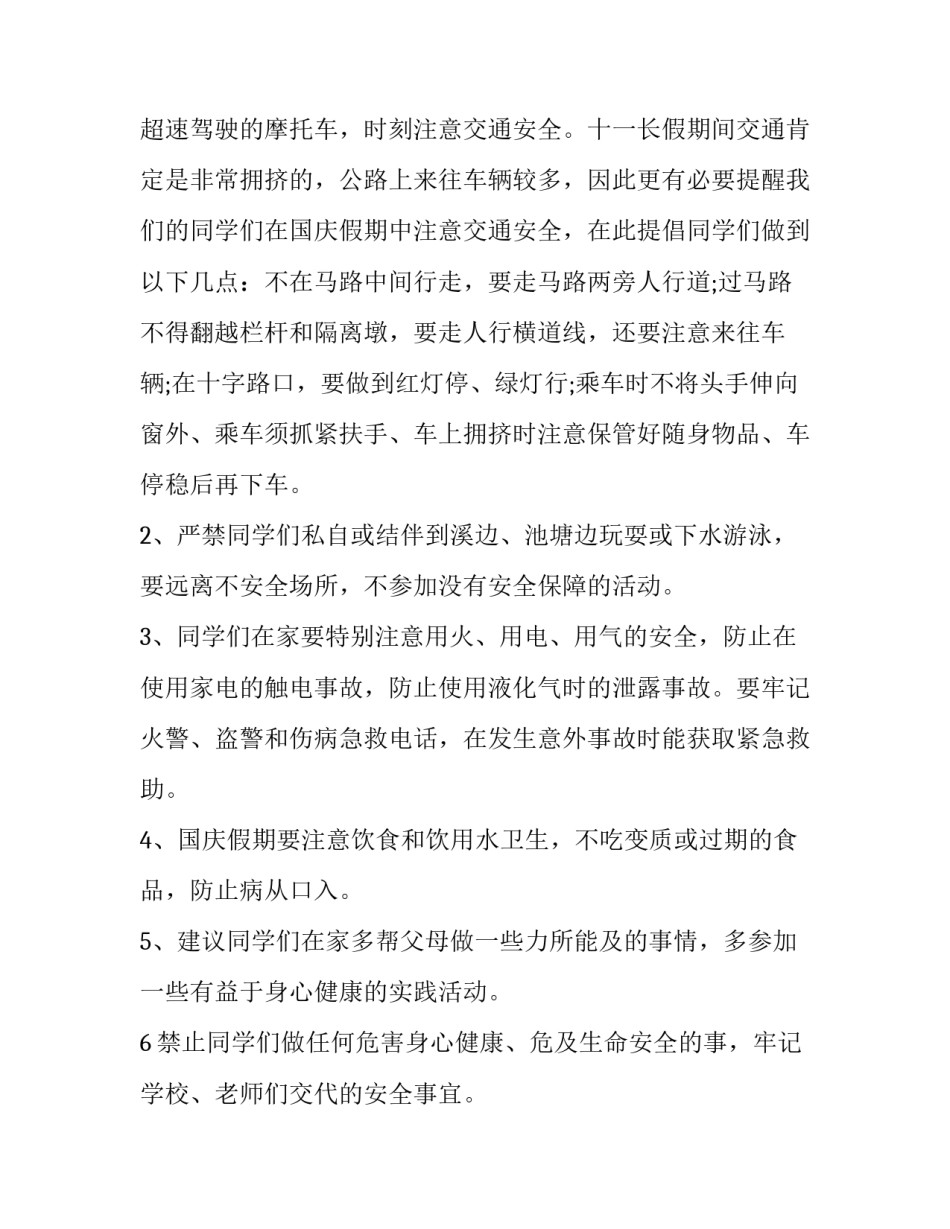 2023年国庆节演讲稿500字 2023国庆节演讲稿500字(8篇)_第2页