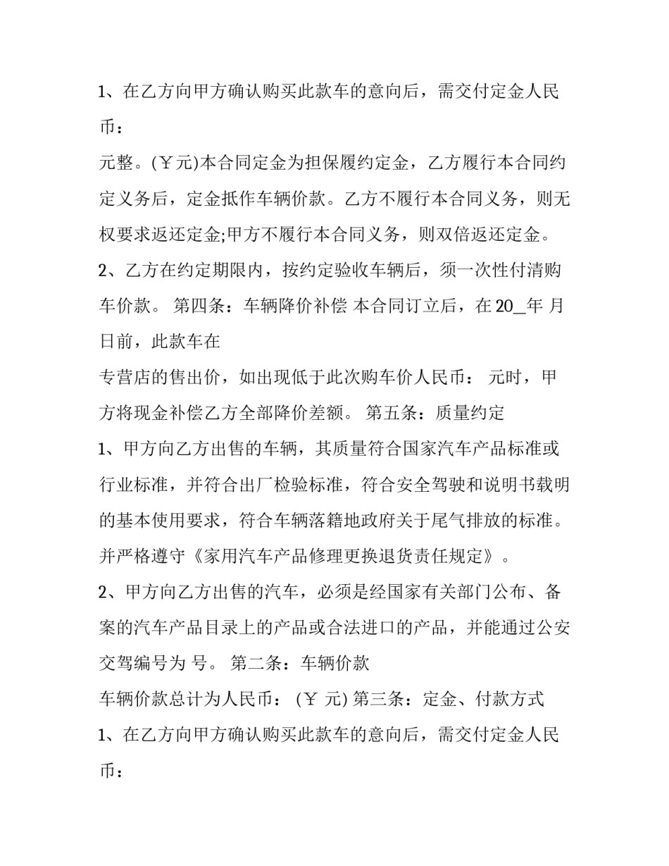 机动车辆买卖合同 机动车辆买卖合同协议书(23篇)_第2页
