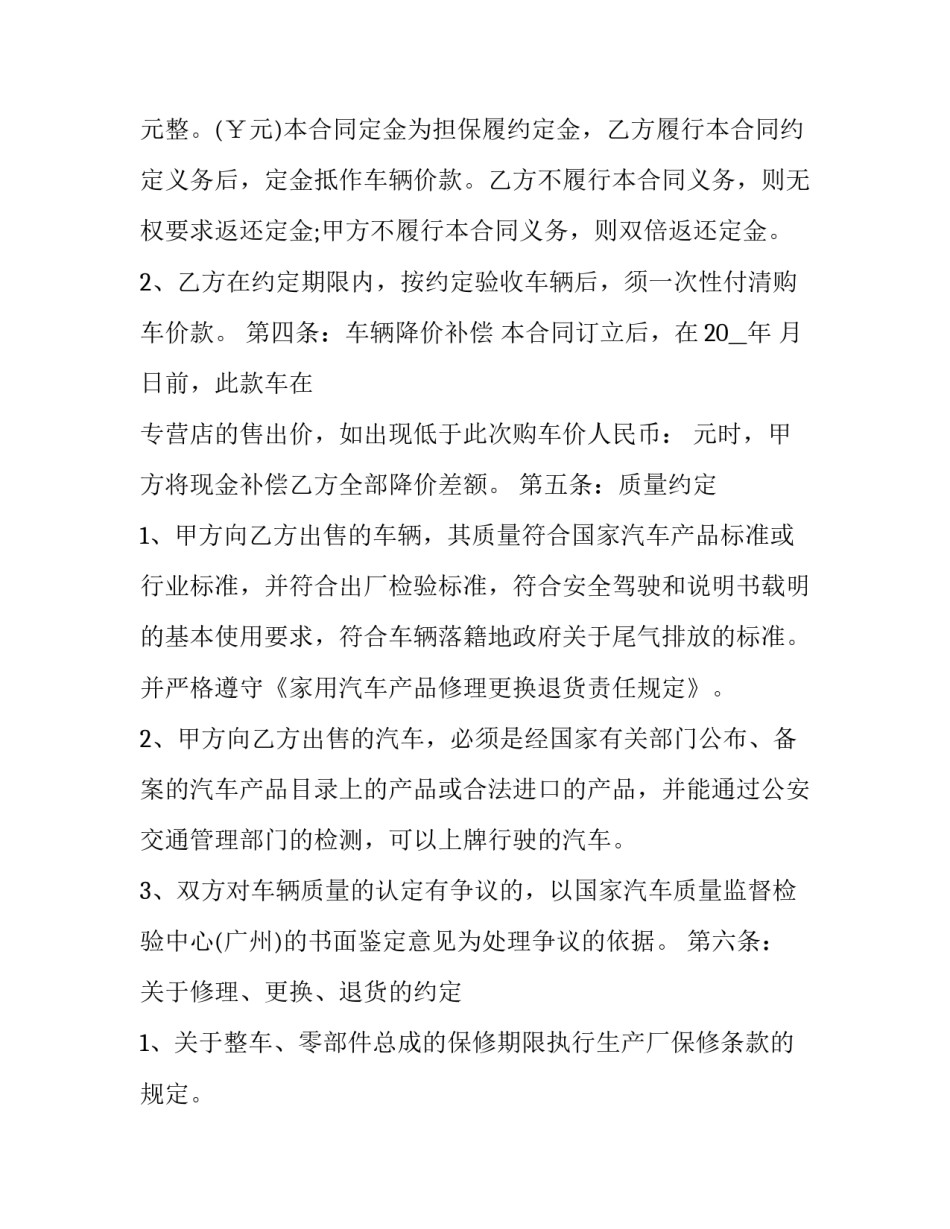 机动车辆买卖合同 机动车辆买卖合同协议书(23篇)_第3页