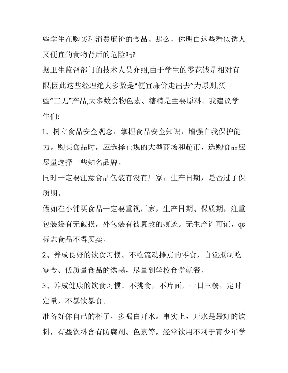 最新食品安全演讲稿200字(七篇)_第2页