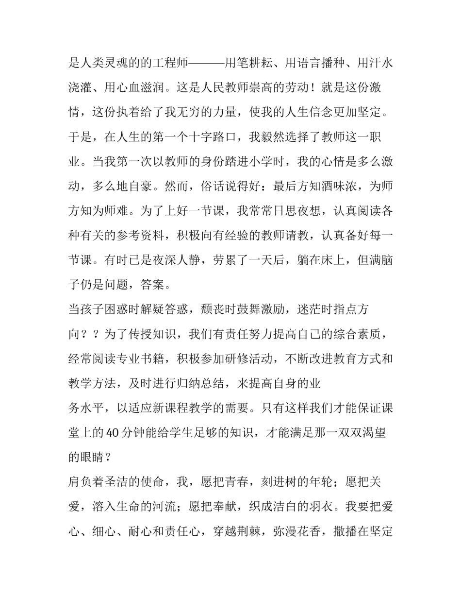 最新爱与责任演讲稿600字 爱与责任演讲稿简短(4篇)_第2页