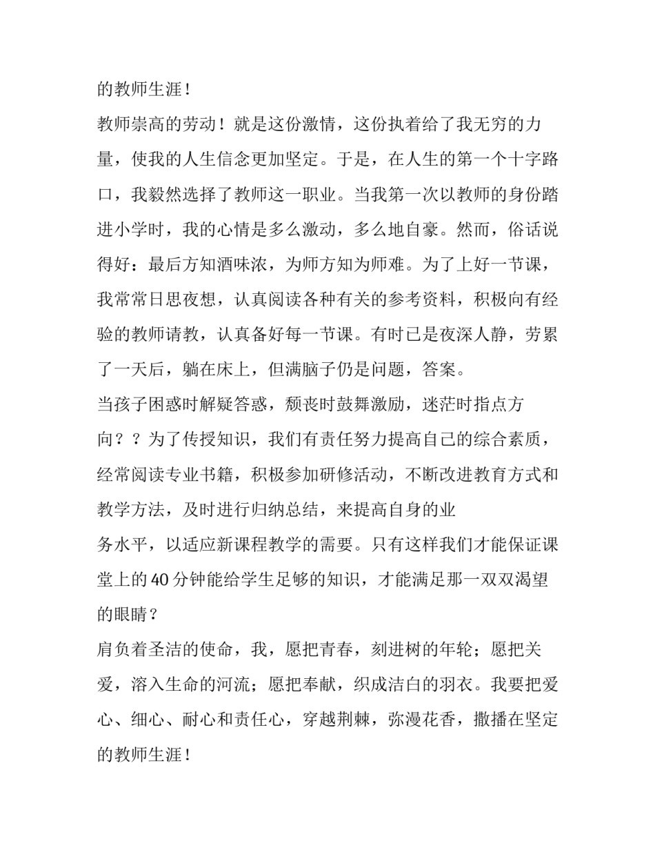 最新爱与责任演讲稿600字 爱与责任演讲稿简短(4篇)_第3页
