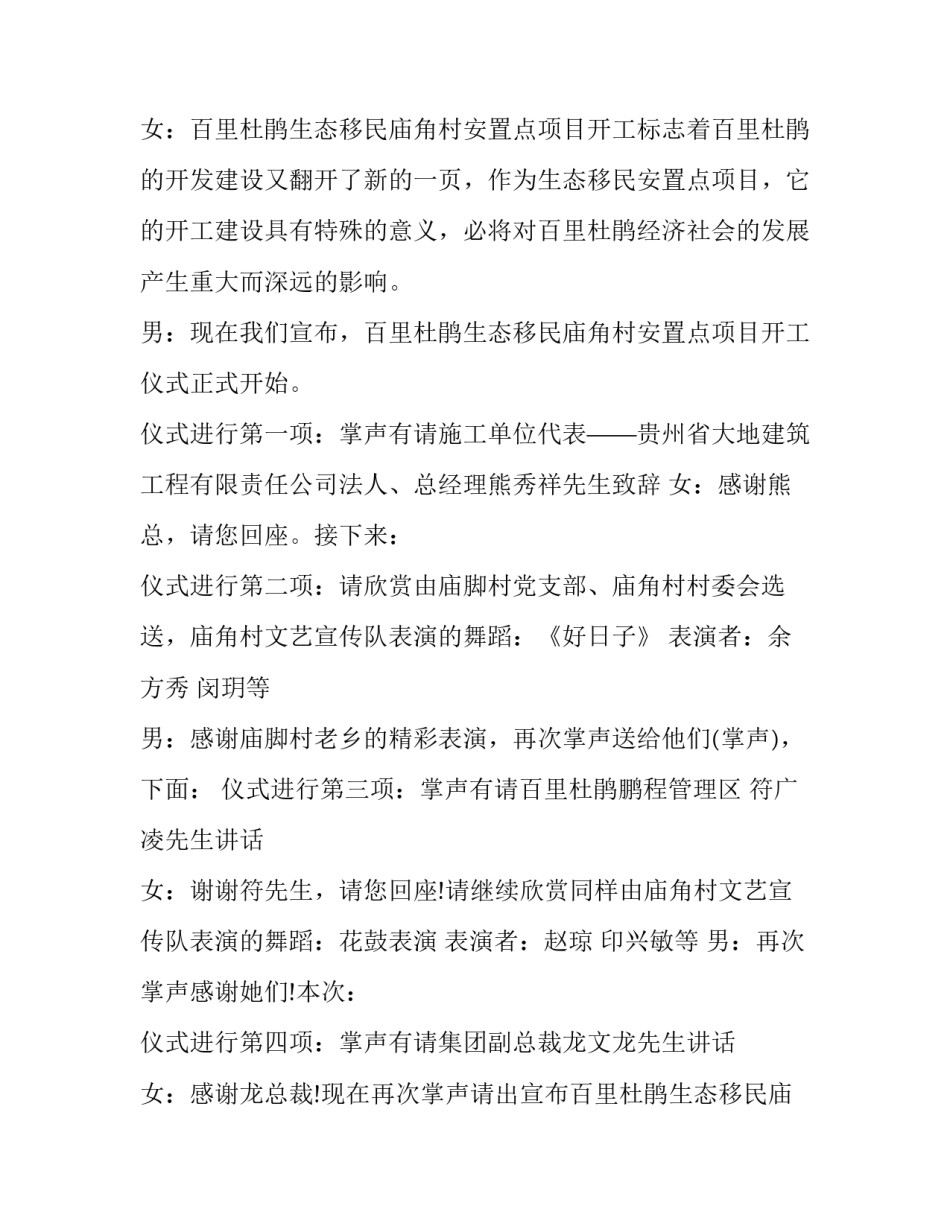 开工仪式主持人串词(二十一篇)_第2页