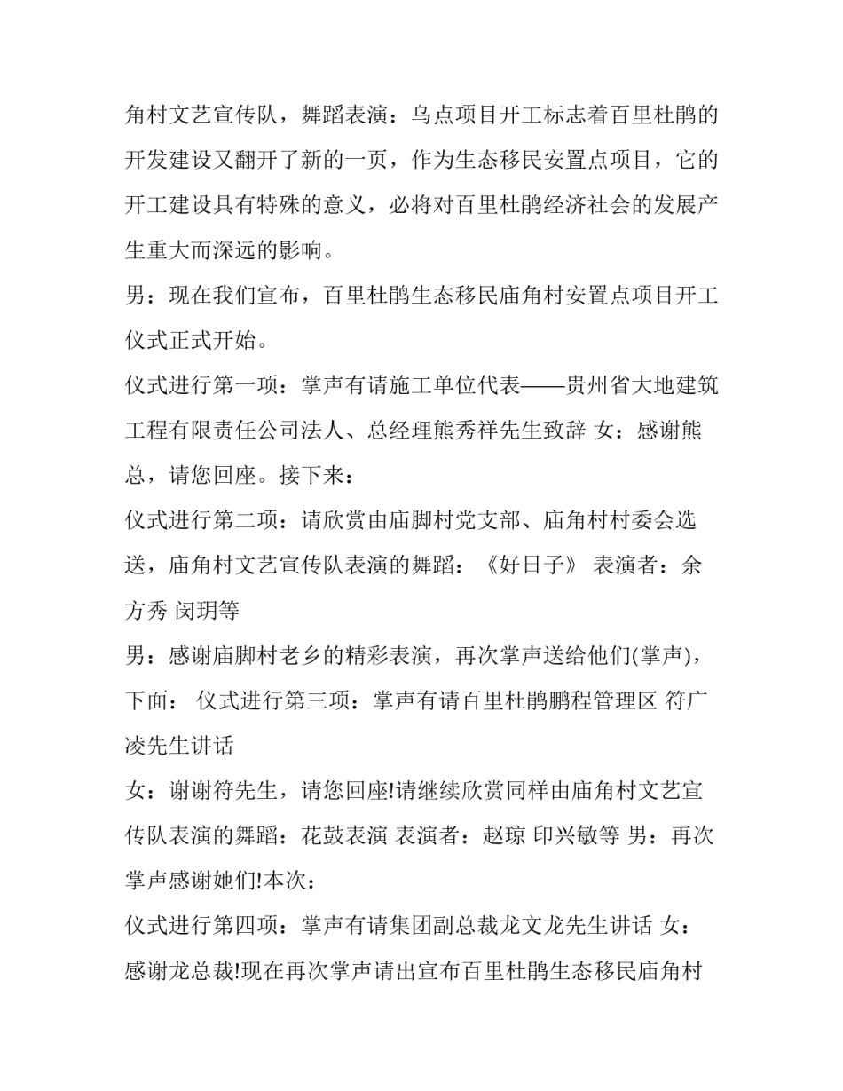 开工仪式主持人串词(二十一篇)_第3页