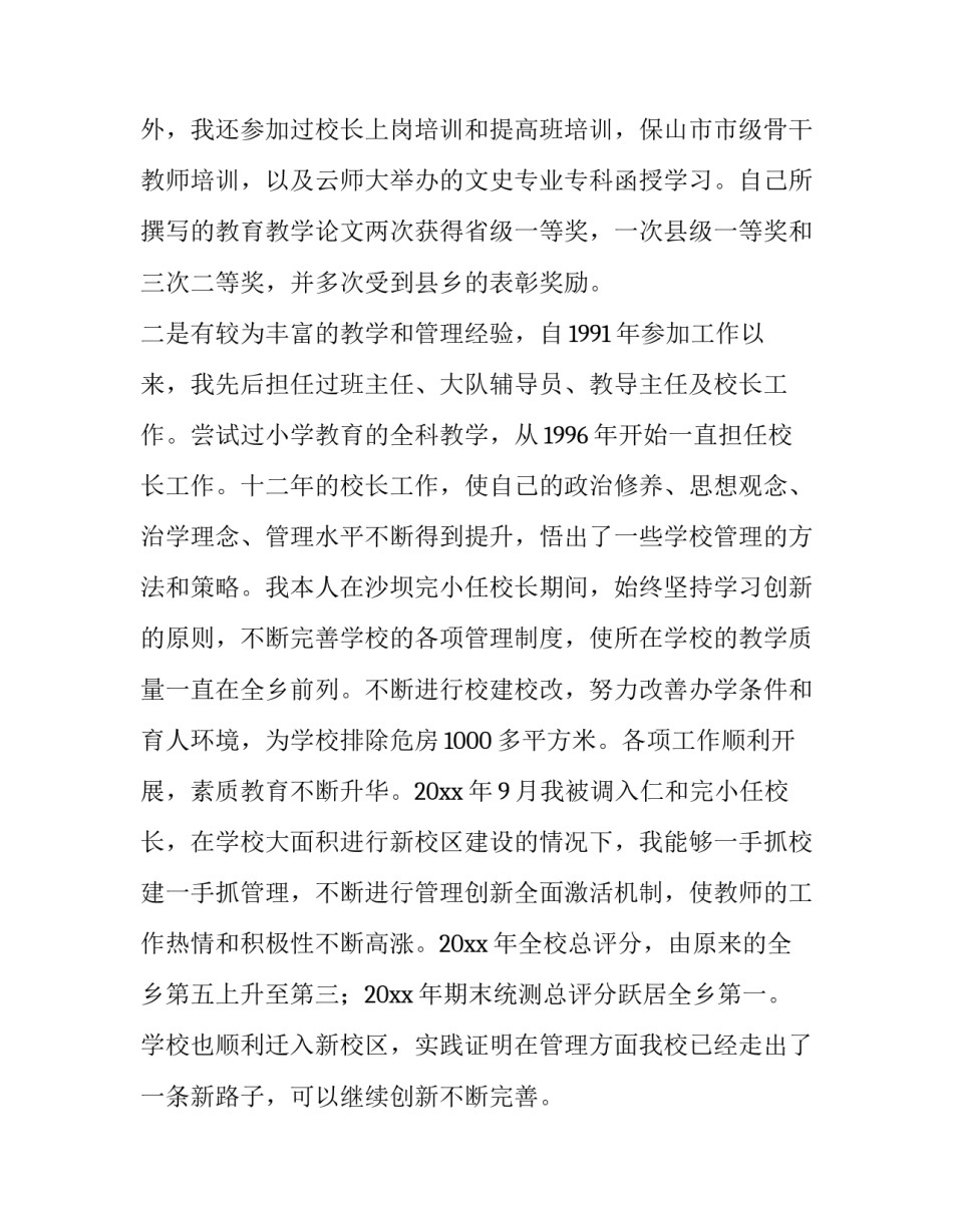 最新中心校校长竟骋演讲稿 中心校校长岗位职责(十二篇)_第2页