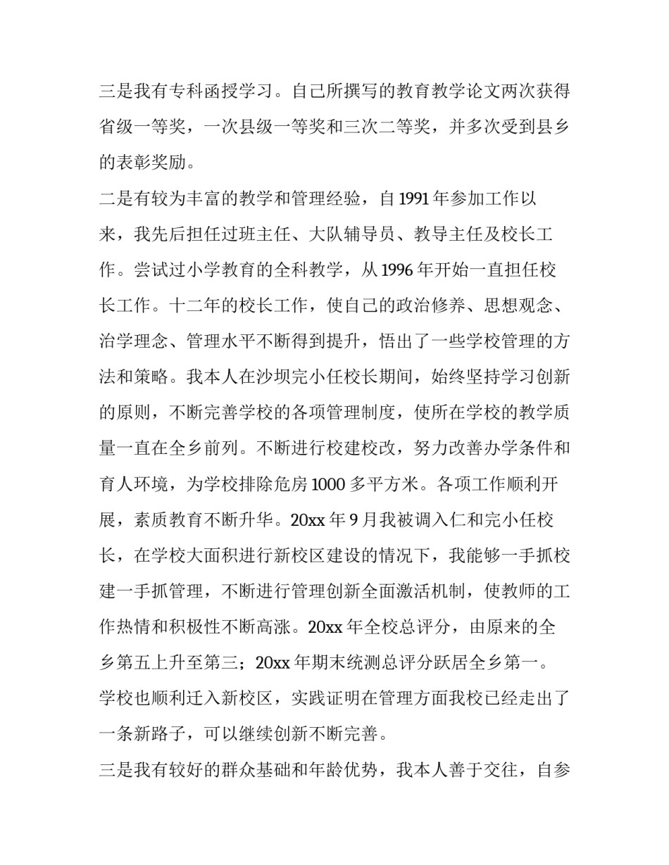 最新中心校校长竟骋演讲稿 中心校校长岗位职责(十二篇)_第3页