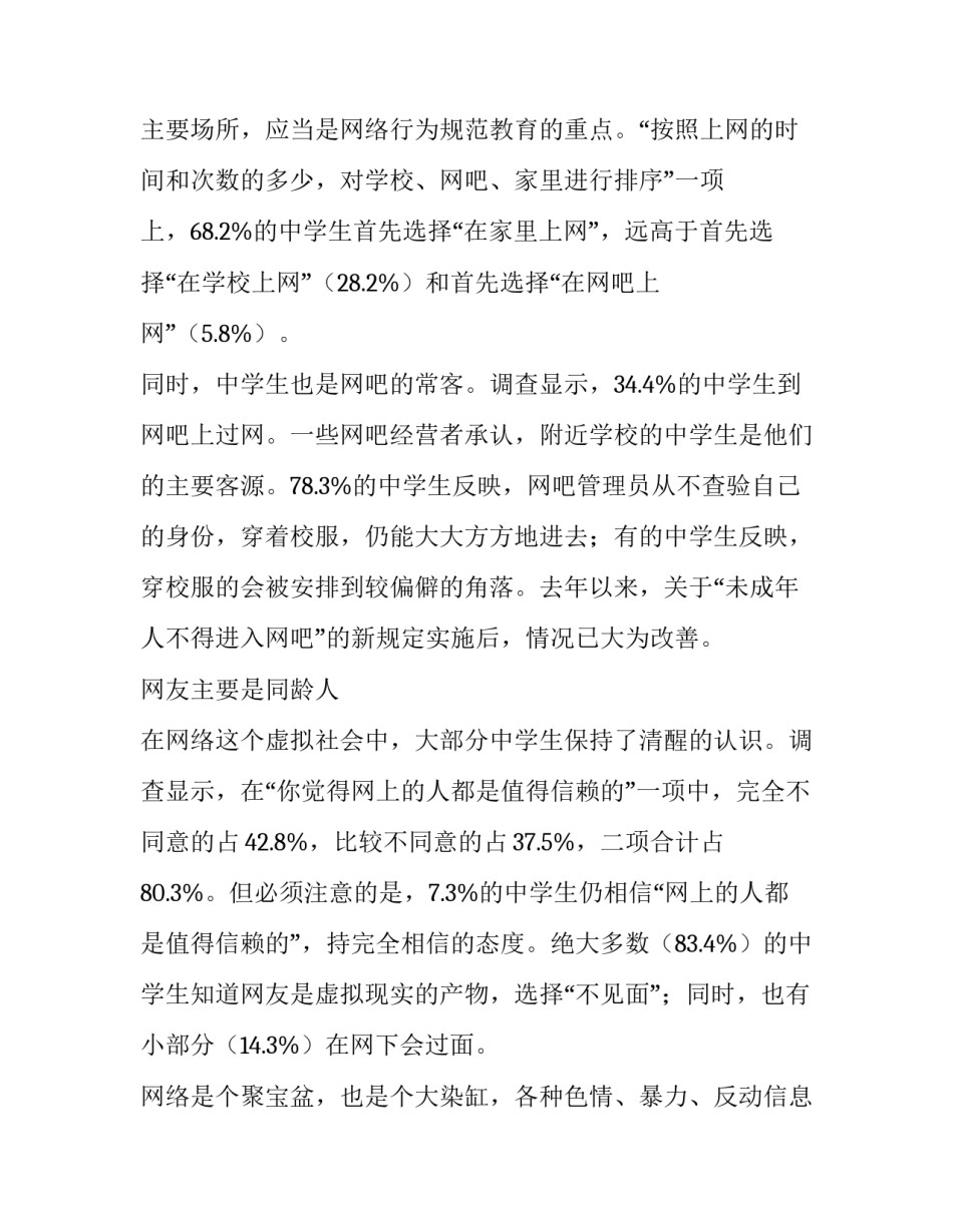 最新调查实践报告 调查实践报告及(五篇)_第2页