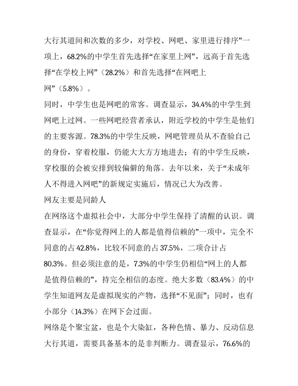 最新调查实践报告 调查实践报告及(五篇)_第3页