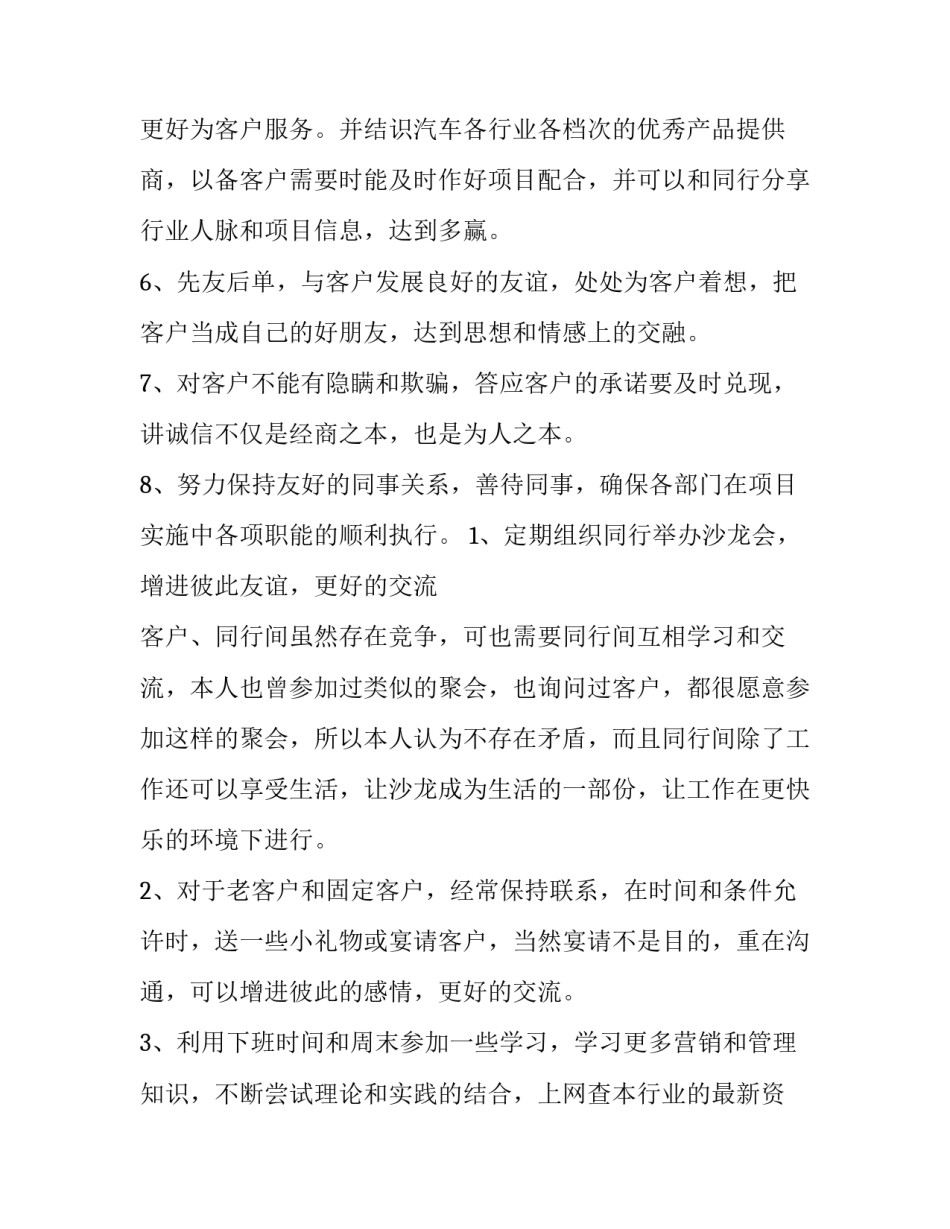 2023年年终销售工作计划5000字(五篇)_第2页