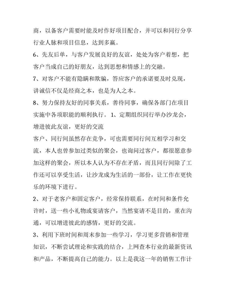2023年年终销售工作计划5000字(五篇)_第3页